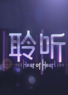 聆听2013 20130215期