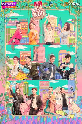 我最爱的女人们 第6期