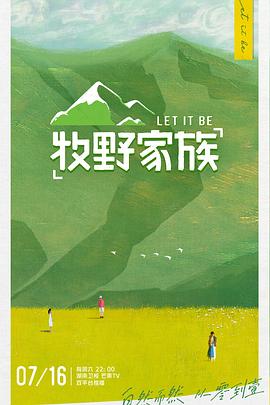 牧野家族 第11期