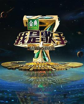 我是歌手第四季 20160122期