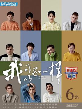 非正式会谈第六季 第1期上