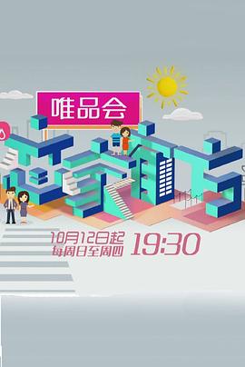 恋家有方 20151012期