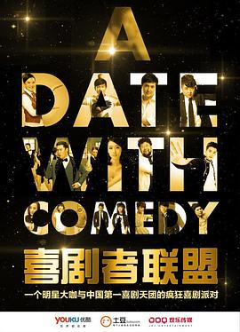 喜剧者联盟 20160529期