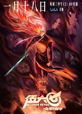 伍六七之暗影宿命 第05集