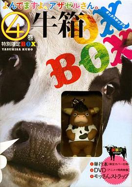 恶魔阿萨谢尔在召唤你 OAD 第03集