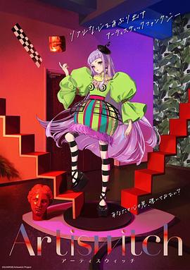 Artiswitch 第03集