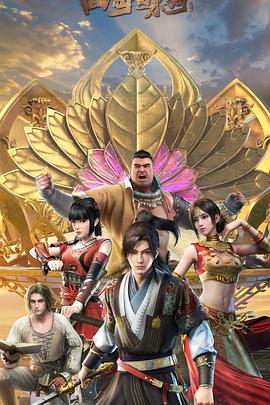 四海鲸骑第二季 第05集