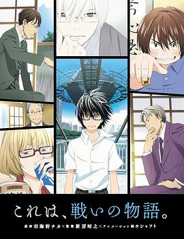 3月的狮子第一季 第07集