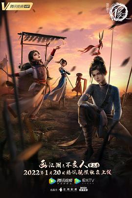 画江湖之不良人第五季 动画版 第09集