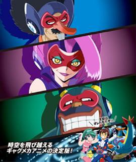 时间飞船 三恶人的逆袭 第01集