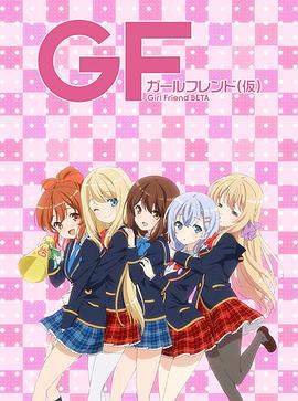 临时女友 第01集