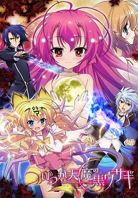 曾几何时天魔的黑兔 第04集