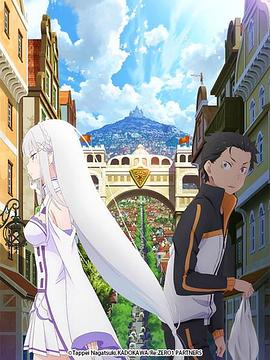 Re：从零开始的异世界生活 新编集版 第03集