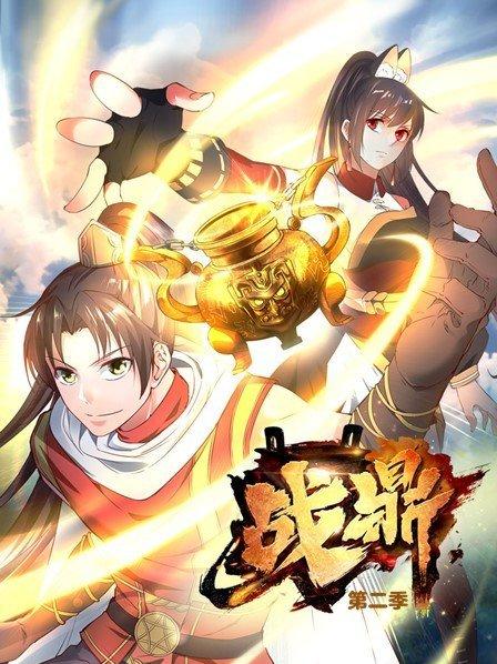 战鼎第二季 第02集