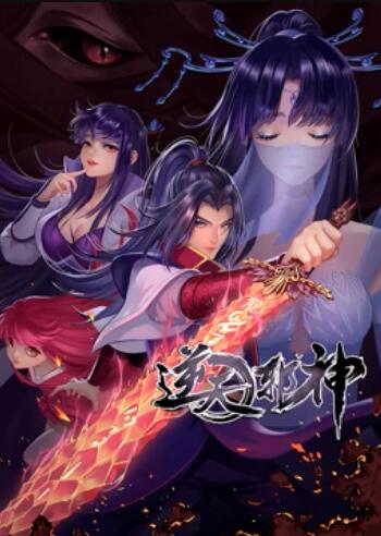 天邪神 动态漫画第二季 第72集