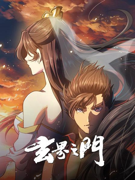 玄界之门 第07集