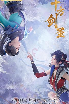 十方剑圣 第05集