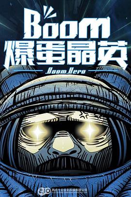 爆蛋晶英 第10集