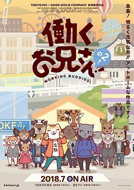 打工小哥第二季 第08集