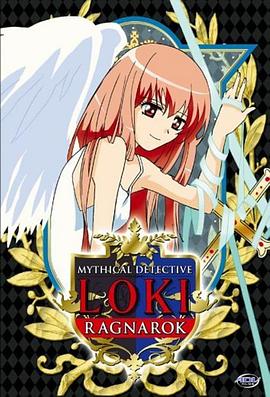 魔侦探洛基 RAGNAROK 第19集