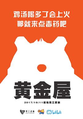 黄金屋第一季 第04集