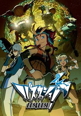 机械篮球 第09集