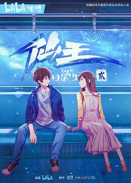 仙王的日常生活第二季 第07集