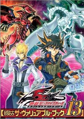 游戏王5D s 第05集