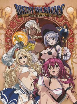 比基尼勇士 第04集