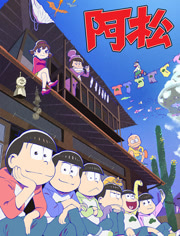 阿松第二季 第07集