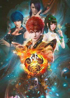 画江湖之侠岚 第01集