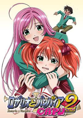 十字架与吸血鬼第二季 第02集