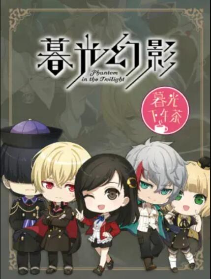 暮光下午茶 第05集