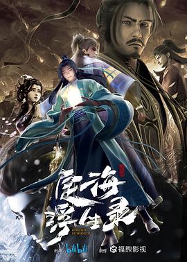 定海浮生录 第04集