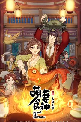 萌妻食神第二季 第12集