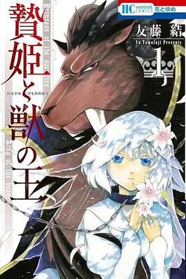 祭品公主与兽王 第06集