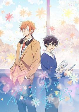 佐佐木与宫野 第04集