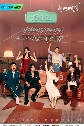 心动的信号 第六季 2020802