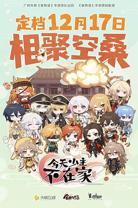 今天少主不在家 第08集