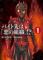 打工处是邪恶组织 第07集