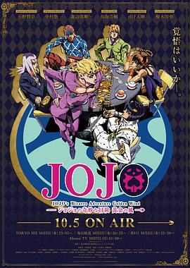 JOJO的奇妙冒险 黄金之风 第37集