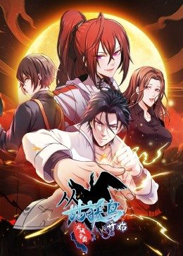 动态漫画·从姑获鸟开始：龙城争霸 第03集