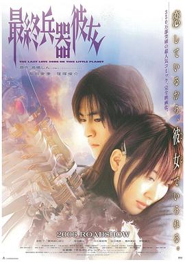 最终兵器彼女 第12集