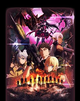 GATE奇幻自卫队 第11集