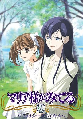 圣母在上第三季 第01集