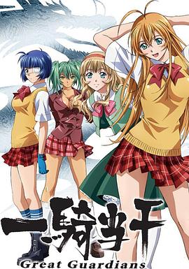 一骑当千第三季 第01集