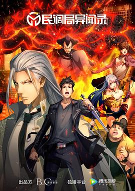 民调局异闻录 第02集