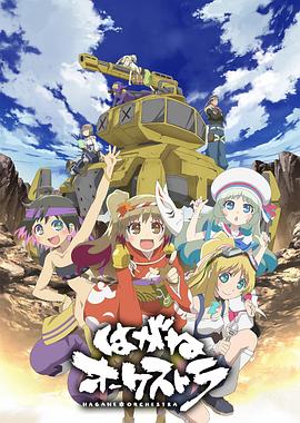 钢铁交响乐 第05集