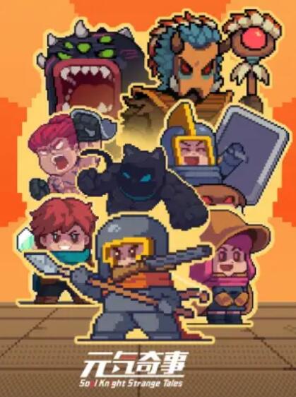 元气奇事 第22集