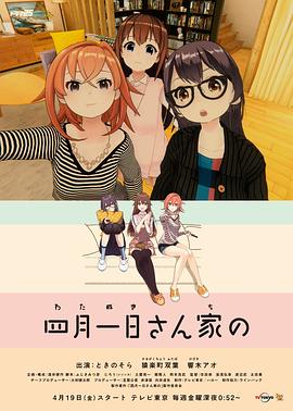 四月一日三姐妹之家庭故事第一季 第01集